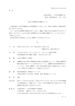 第63回研修会のご案内（PDF:225KB）