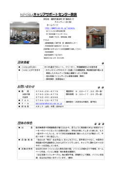 25 キャリアサポートセンター奈良