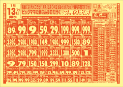 円 - 生鮮市場ビッグママ
