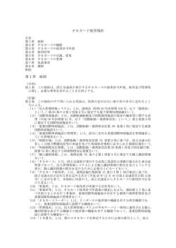 PSカードの使用規約