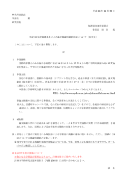 H26後半分福澤基金論文掲載料補助募集要項