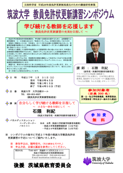 ポスター - 筑波大学