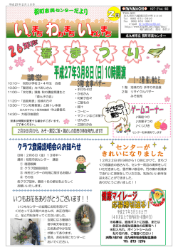 北九州市立祝町市民センターだより 表面
