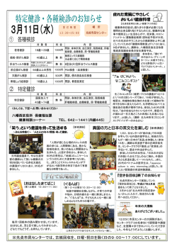 三世代で盛り上げる 地域のちから！