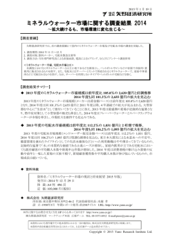 詳細はこちら - 矢野経済研究所