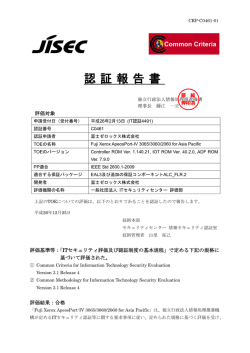 認 証 報 告 書 - IPA 独立行政法人 情報処理推進機構