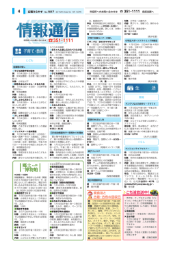 （催し、子育て・教育、募集、健康・福祉、生活、お知らせ）（PDF