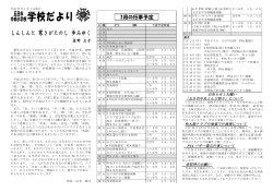 学校便り1月号