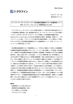 プレスリリース