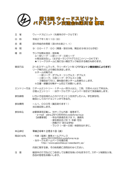 主 催 ウィードスピリット（札幌市のサークルです） 日 時 平成27年1月11