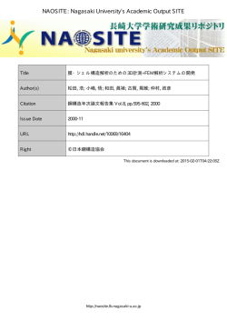 本文ファイル - NAOSITE
