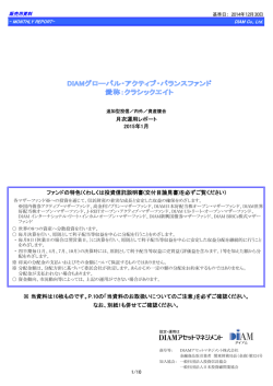 PDF:764KB - DIAMアセットマネジメント
