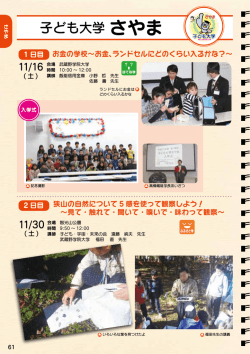 子ども大学 さやま