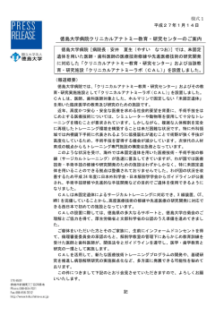 【報道発表】徳島大学病院クリニカルアナトミー教育・研究センターのご案内