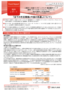 「足下の市況環境と今後の見通しについて」