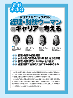 経理・財務ウーマン のキャリアを考える