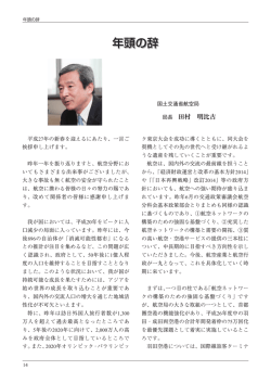国土交通省航空局 局長 田村 明比古（PDF/922KB）