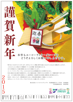 謹賀新年 昨年は設立40周年を迎えた大きな節目となりました。