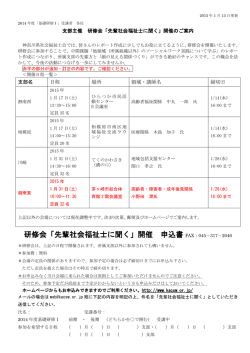 先輩社会福祉士に聞く ご案内