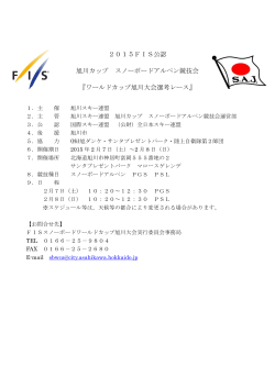 2015FIS公認 旭川カップ スノーボードアルペン競技会