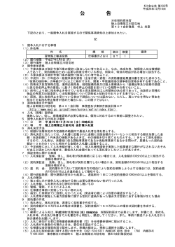 公 告 - 防衛省