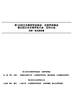 （ホームページ、プログラム集、抄録集アプリ） (PDF)