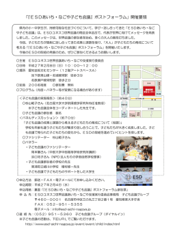 チラシ(PDF:113KB) - ESDユネスコ世界会議あいち・なごや支援実行