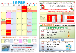 1 月予定表 - サンライフ秋田