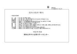 H26年度 12月経済動向 - 福知山市中小企業サポートセンター