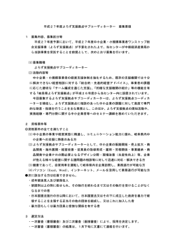 募集要領 - 岐阜県産業経済振興センター
