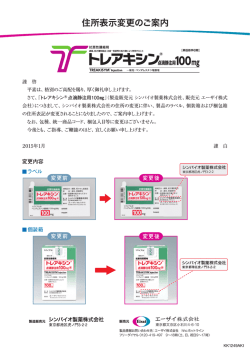 製造販売元 シンバイオ製薬株式会社、販売元 エーザイ株式会社