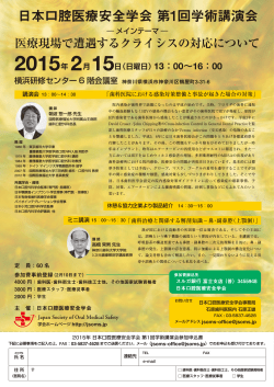 学術講演会案内 - 日本口腔医療安全学会