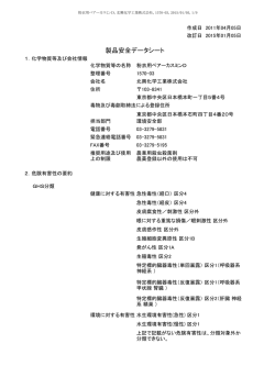 製品安全データシート