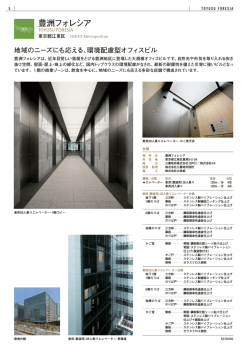豊洲フォレシア