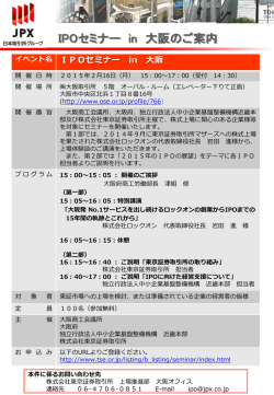 IPOセミナー in 大阪のご案内