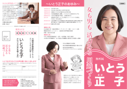 いとう正子 リーフレット