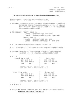 JBA 公認ｺｰﾁ「ﾘﾌﾚｯｼｭ講習会」 - 新潟県バスケットボール協会