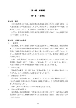 第2編 材料編（平成26年4月）（PDF：194KB）