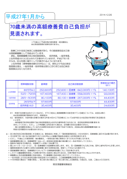 チラシ(PDF119KB) - 東京港健康保険組合ホームページ
