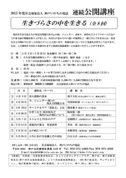 公開講座 - 神戸いのちの電話