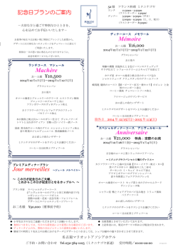記念日プランのメニューを見る