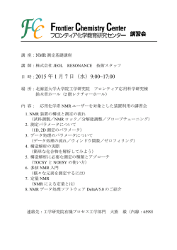 NMR測定基礎講座 - 北海道大学工学部