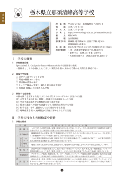 那須清峰高等学校