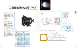 二段燃焼低NOx用バーナ