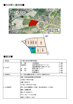 矢田野工業団地（PDF：236KB）