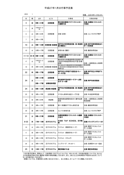行事予定表 1月（PDF形式）