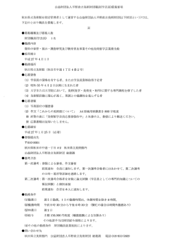 (学芸員)募集要項 秋田県立美術館を指定管理者と し