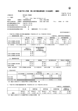 平成27年5月期 第2四半期決算短信〔日本基準〕（連結）