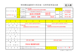 記入例 - 加古川市