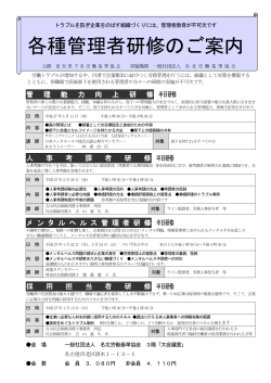 「各種管理者研修のご案内」 (2014-12-19)